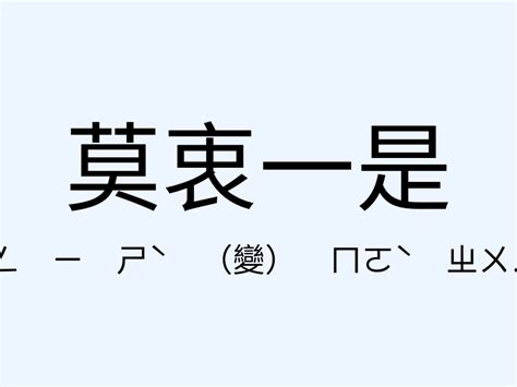 穩如泰山的意思|「穩如泰山」意思、造句。穩如泰山的用法、近義詞、反義詞有哪。